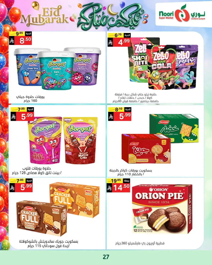 Noori Supermarket  | Eid Mubarak Offers & Grocery Deals March 2026 page 50