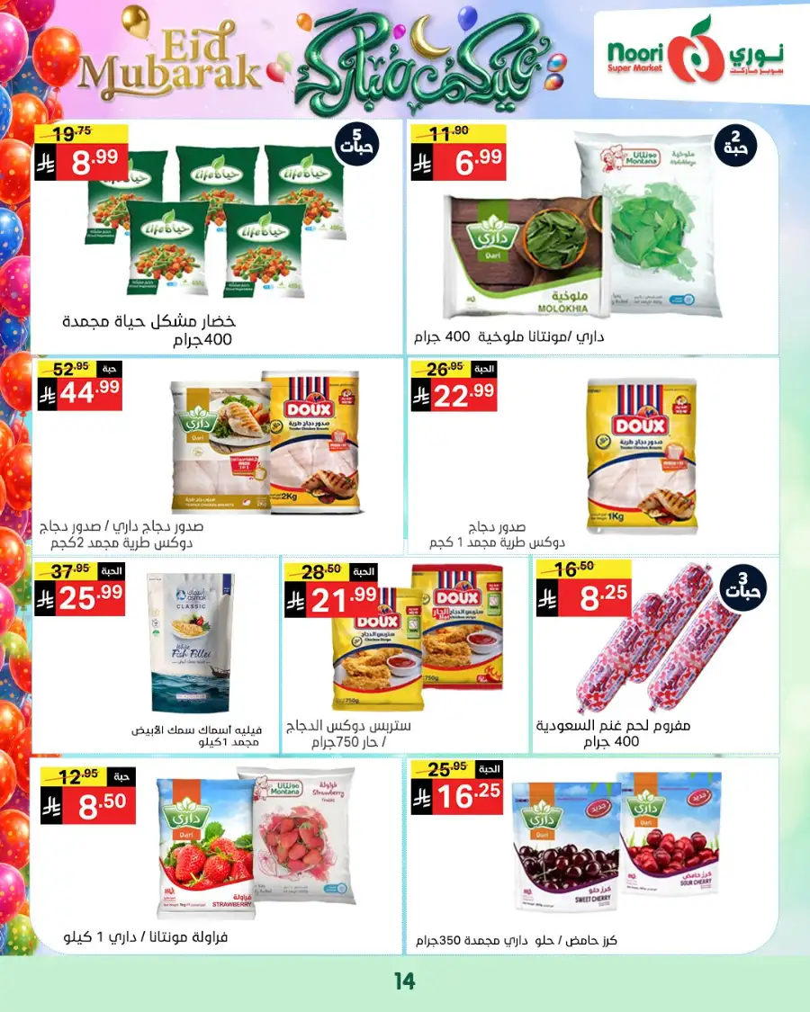 Noori Supermarket  | Eid Mubarak Offers & Grocery Deals March 2026 page 51