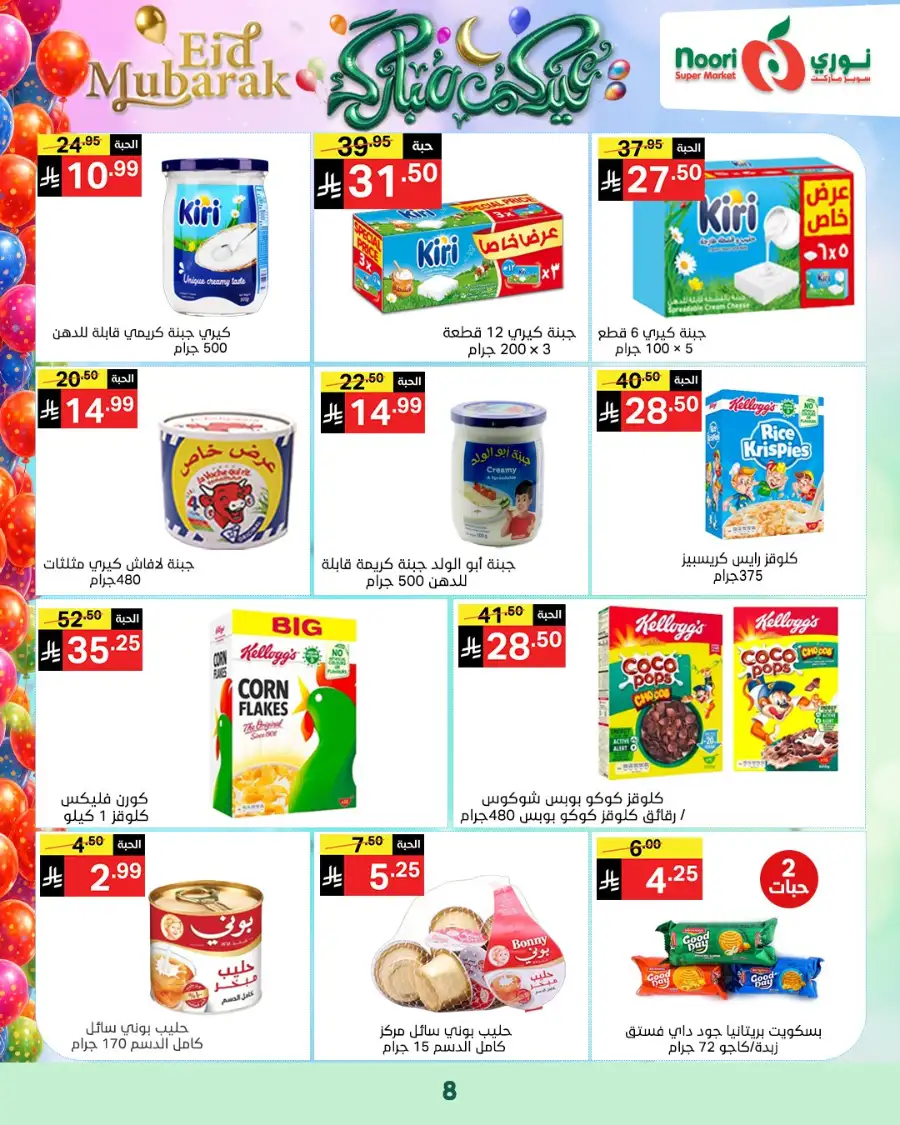 Noori Supermarket  | Eid Mubarak Offers & Grocery Deals March 2026 page 52