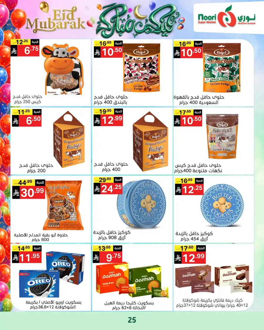 Noori Supermarket  | Eid Mubarak Offers & Grocery Deals March 2026 page 53