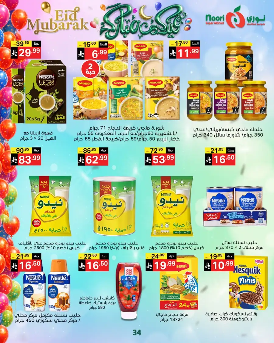 Noori Supermarket  | Eid Mubarak Offers & Grocery Deals March 2026 page 55
