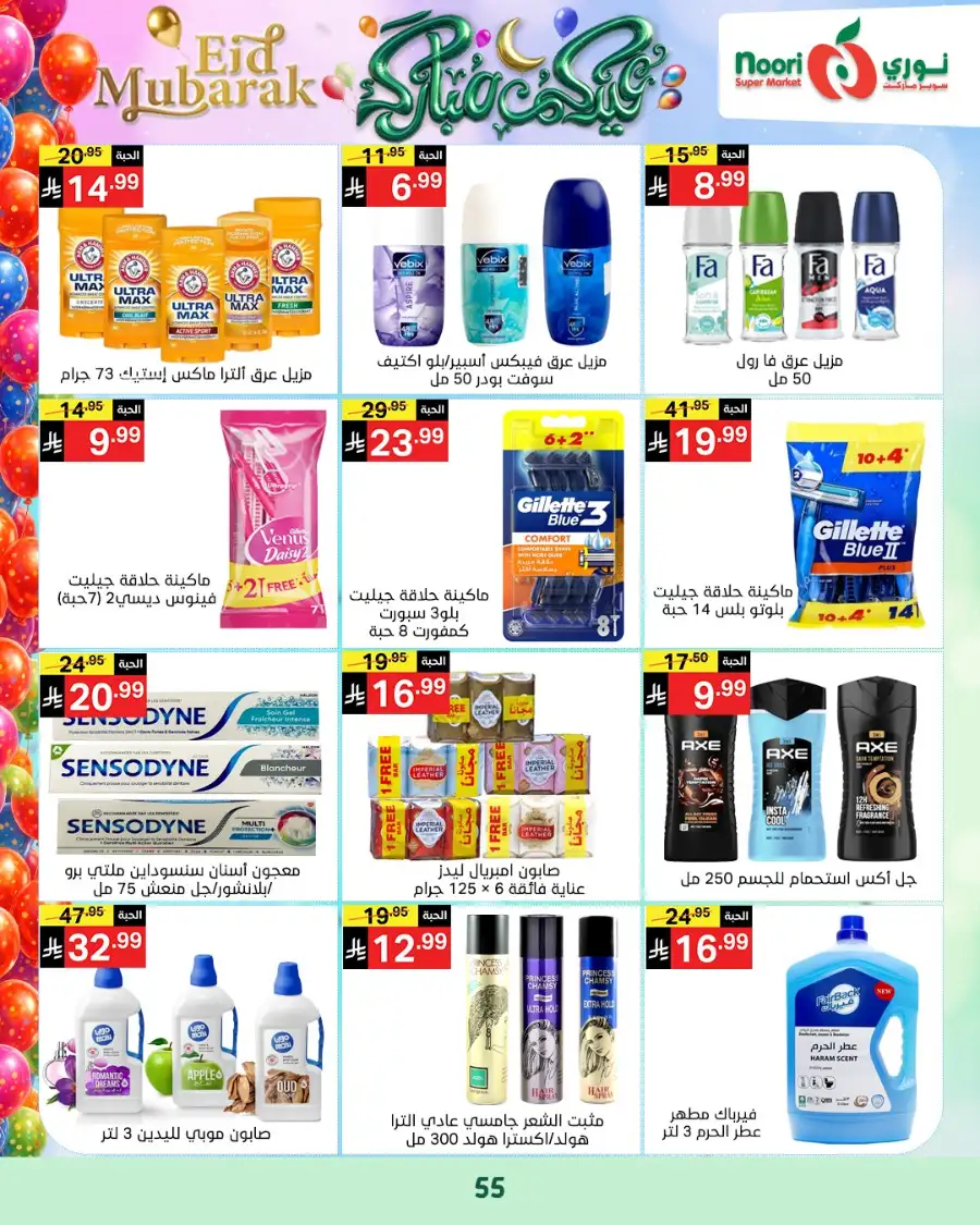 Noori Supermarket  | Eid Mubarak Offers & Grocery Deals March 2026 page 56