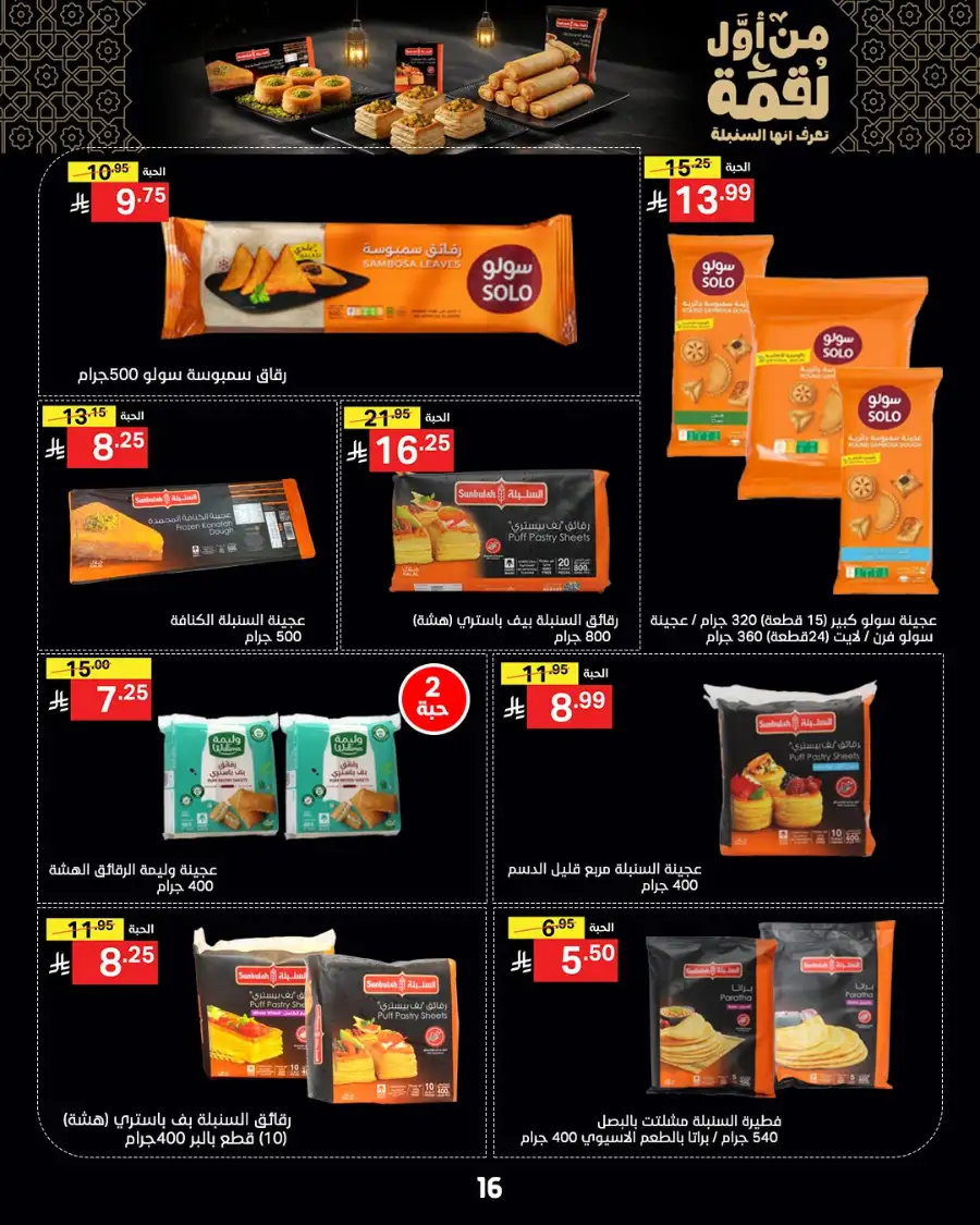 Noori Supermarket  | Eid Mubarak Offers & Grocery Deals March 2026 page 57