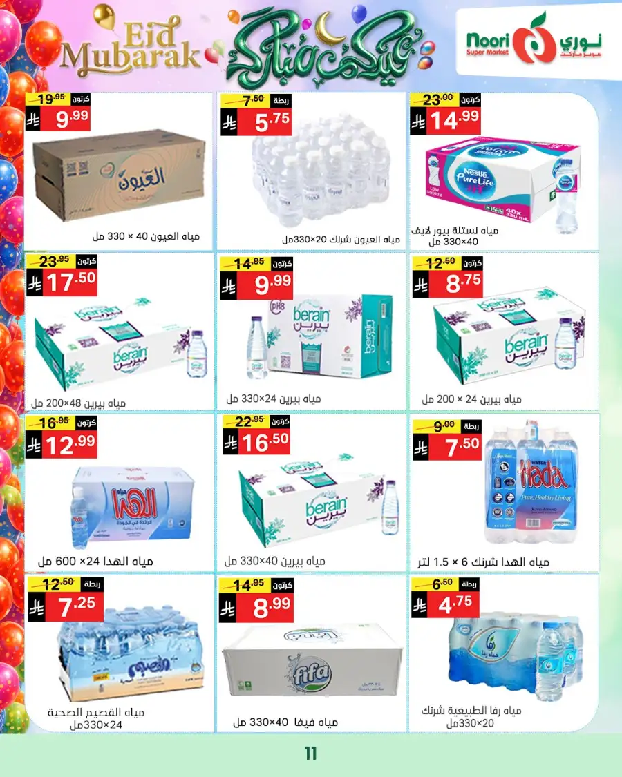 Noori Supermarket  | Eid Mubarak Offers & Grocery Deals March 2026 page 5