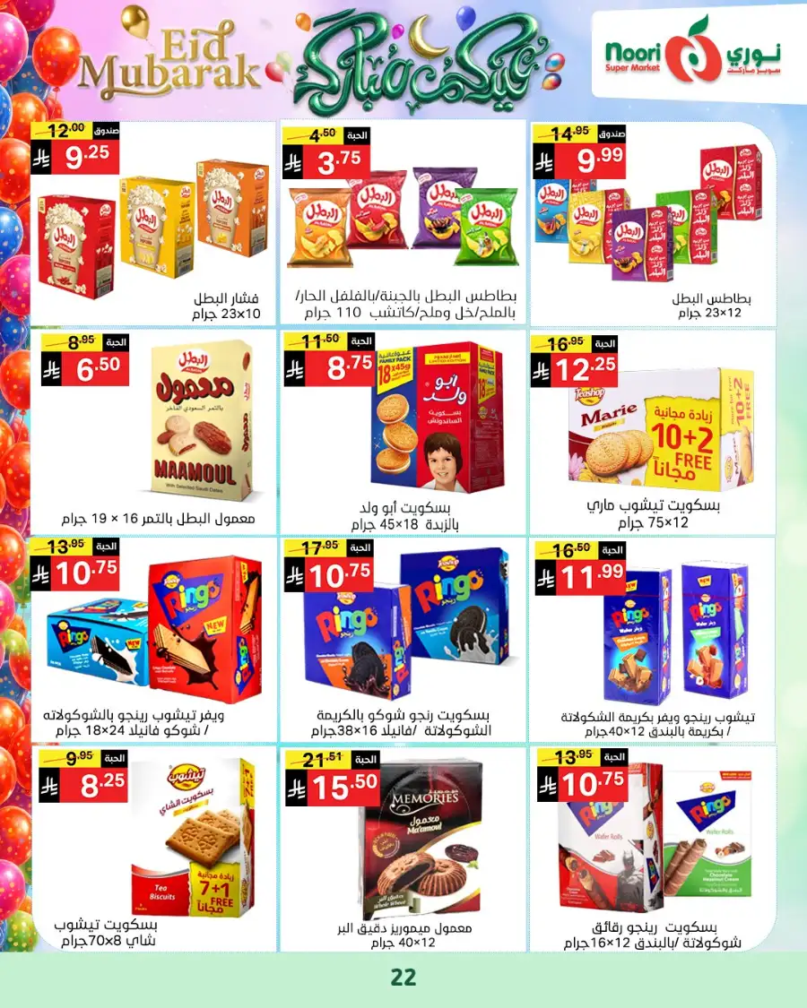 Noori Supermarket  | Eid Mubarak Offers & Grocery Deals March 2026 page 6