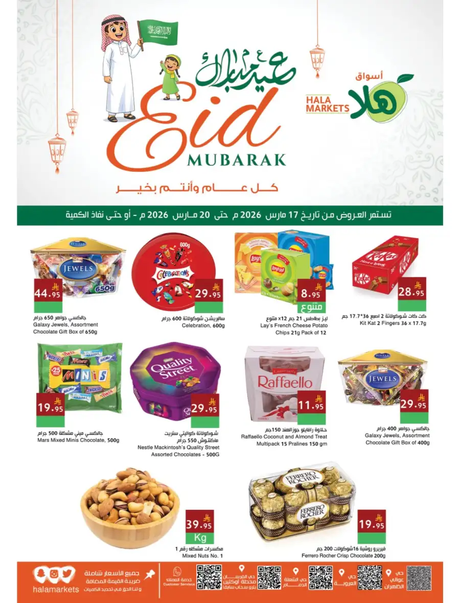 Hala Markets Dammam & Dhahran | Eid Al-Fitr Offers March 2026 page 1