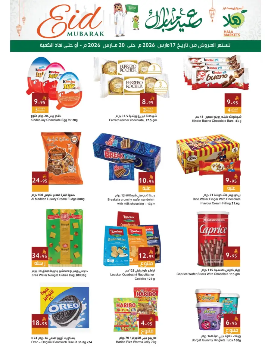 Hala Markets Dammam & Dhahran | Eid Al-Fitr Offers March 2026 page 2