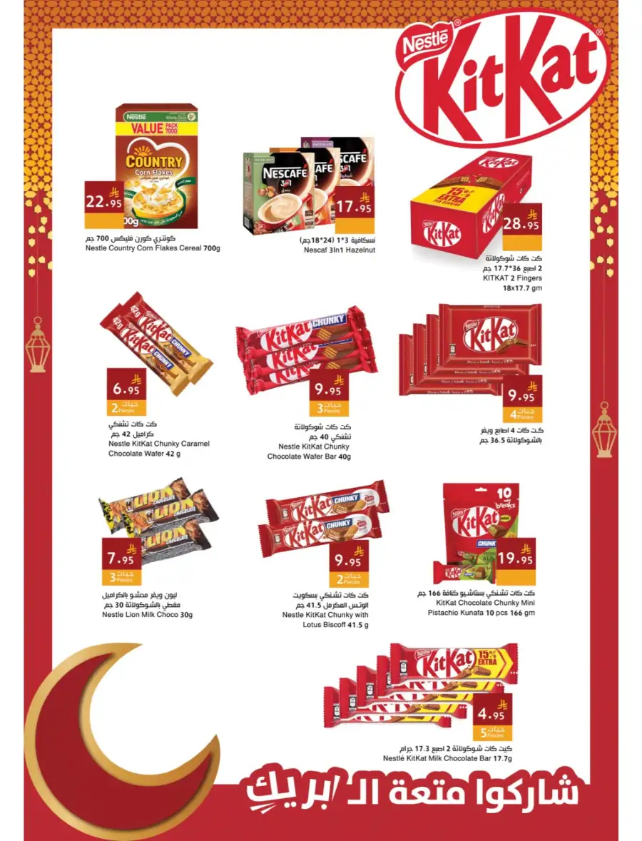 Hala Markets Dammam & Dhahran | Eid Al-Fitr Offers March 2026 page 3