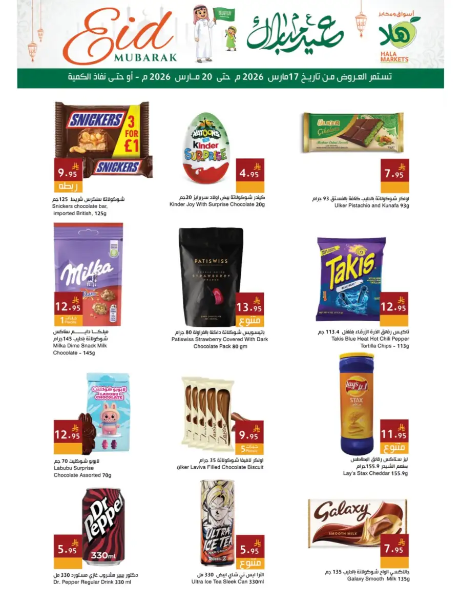 Hala Markets Dammam & Dhahran | Eid Al-Fitr Offers March 2026 page 4