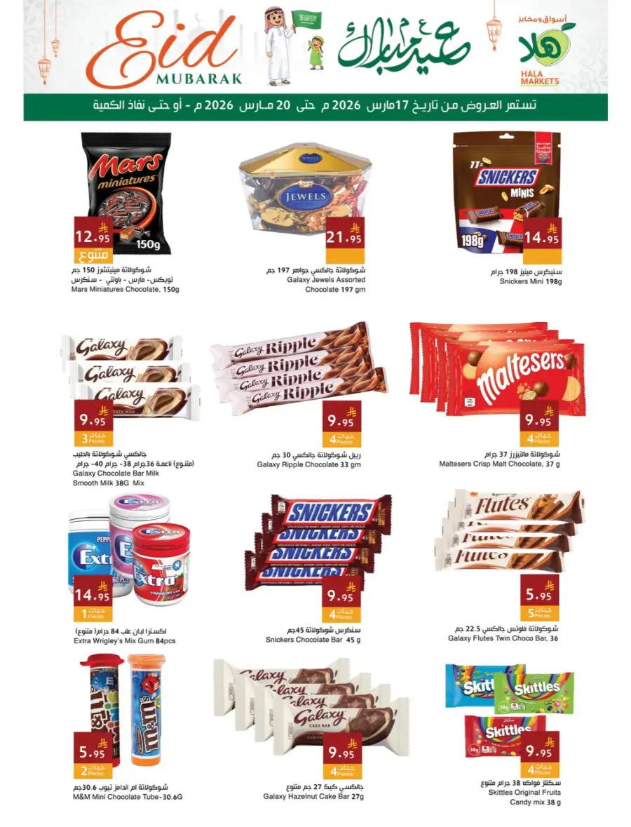 Hala Markets Dammam & Dhahran | Eid Al-Fitr Offers March 2026 page 5
