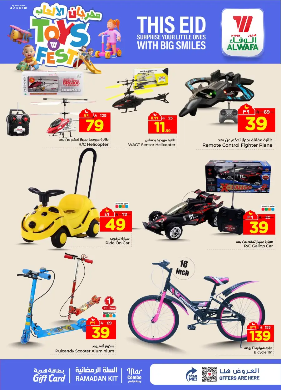 Hyper Al Wafa Jeddah, Makkah & Taif | Eid Toys Fest Deals 2026 page 4