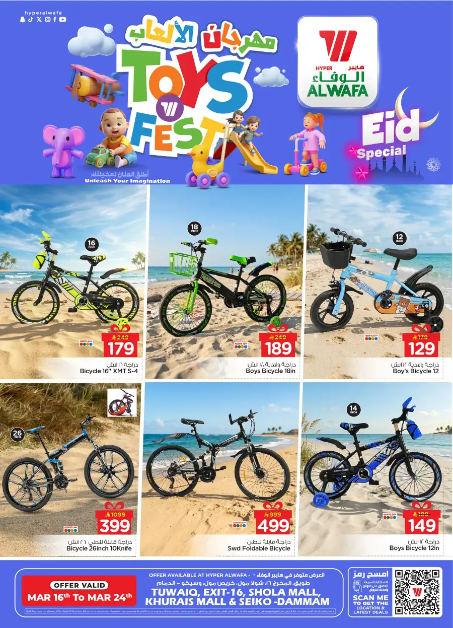 Hyper Al Wafa Jeddah, Makkah & Taif | Eid Toys Fest Deals 2026 page 5