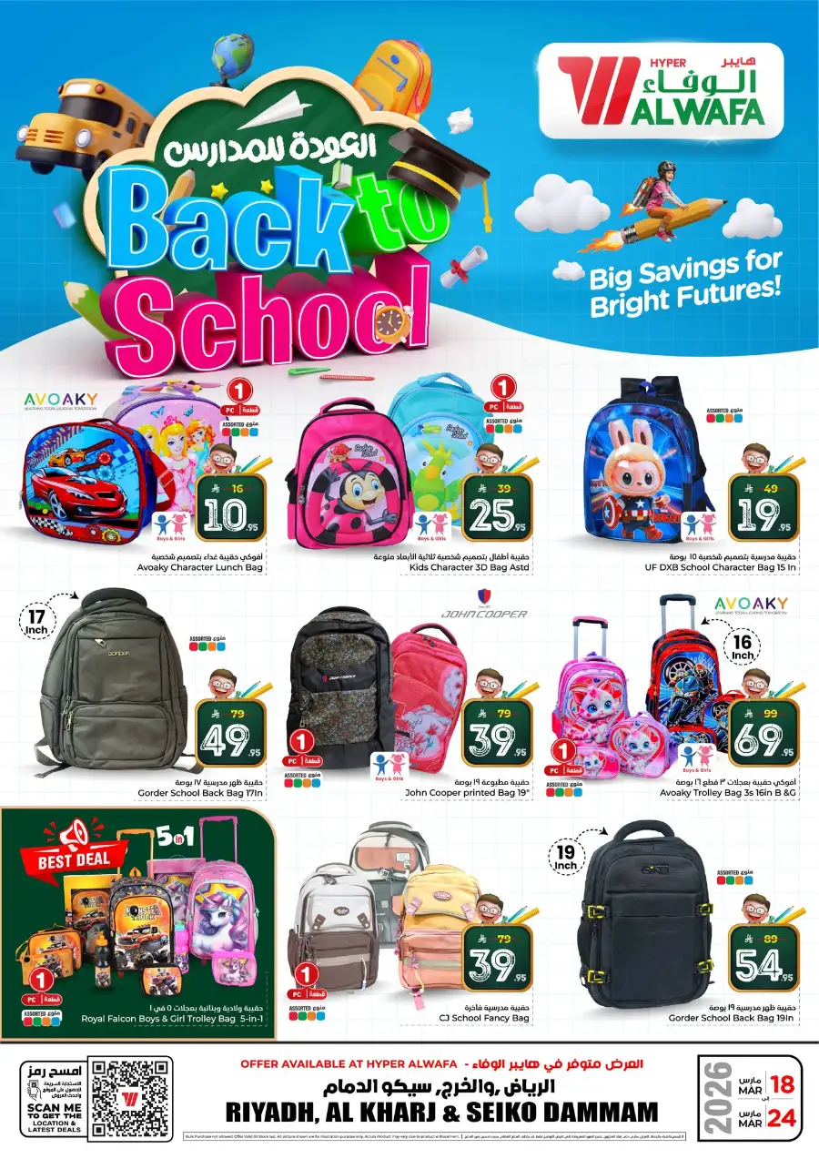 Al Wafa Hypermarket Riyadh, Al Kharj & Dammam | Back to School Deals 2026 page 1