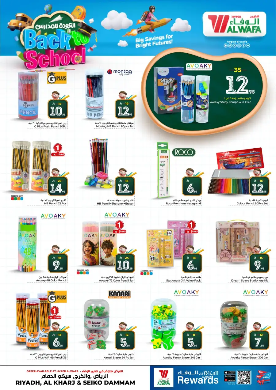Al Wafa Hypermarket Riyadh, Al Kharj & Dammam | Back to School Deals 2026 page 2