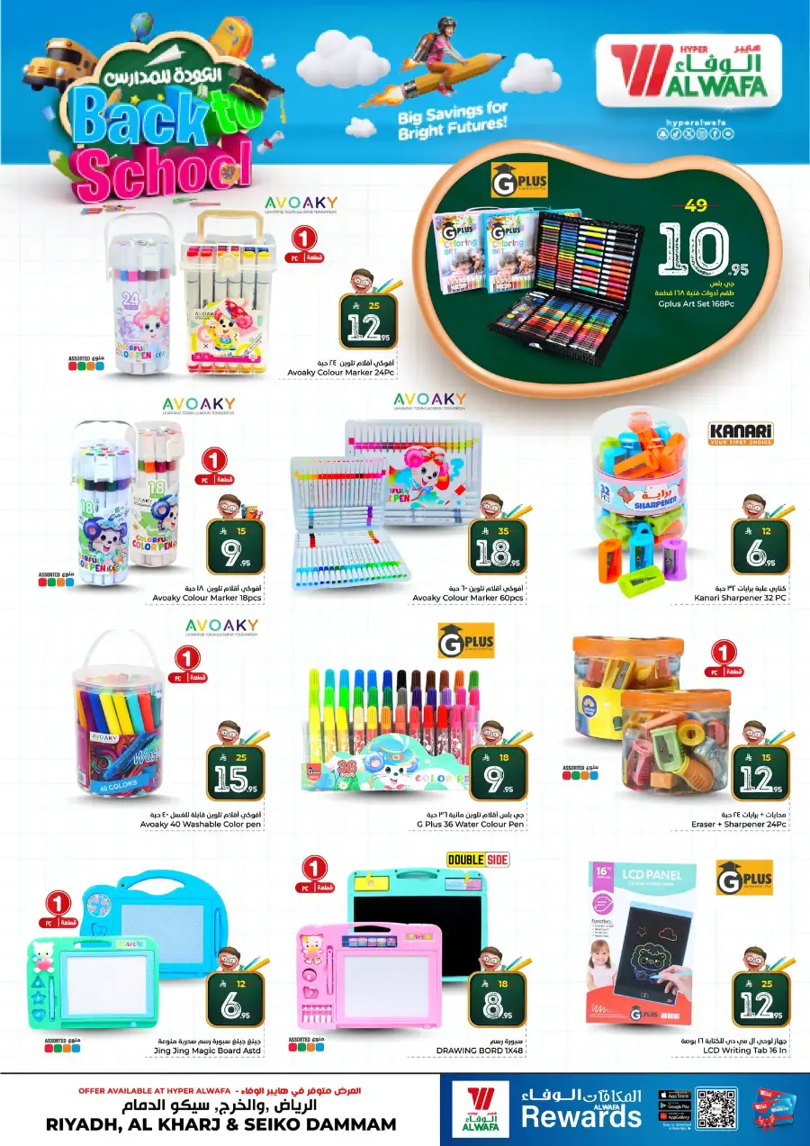 Al Wafa Hypermarket Riyadh, Al Kharj & Dammam | Back to School Deals 2026 page 3