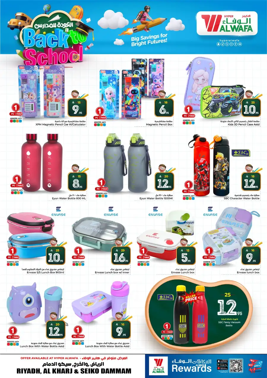 Al Wafa Hypermarket Riyadh, Al Kharj & Dammam | Back to School Deals 2026 page 4