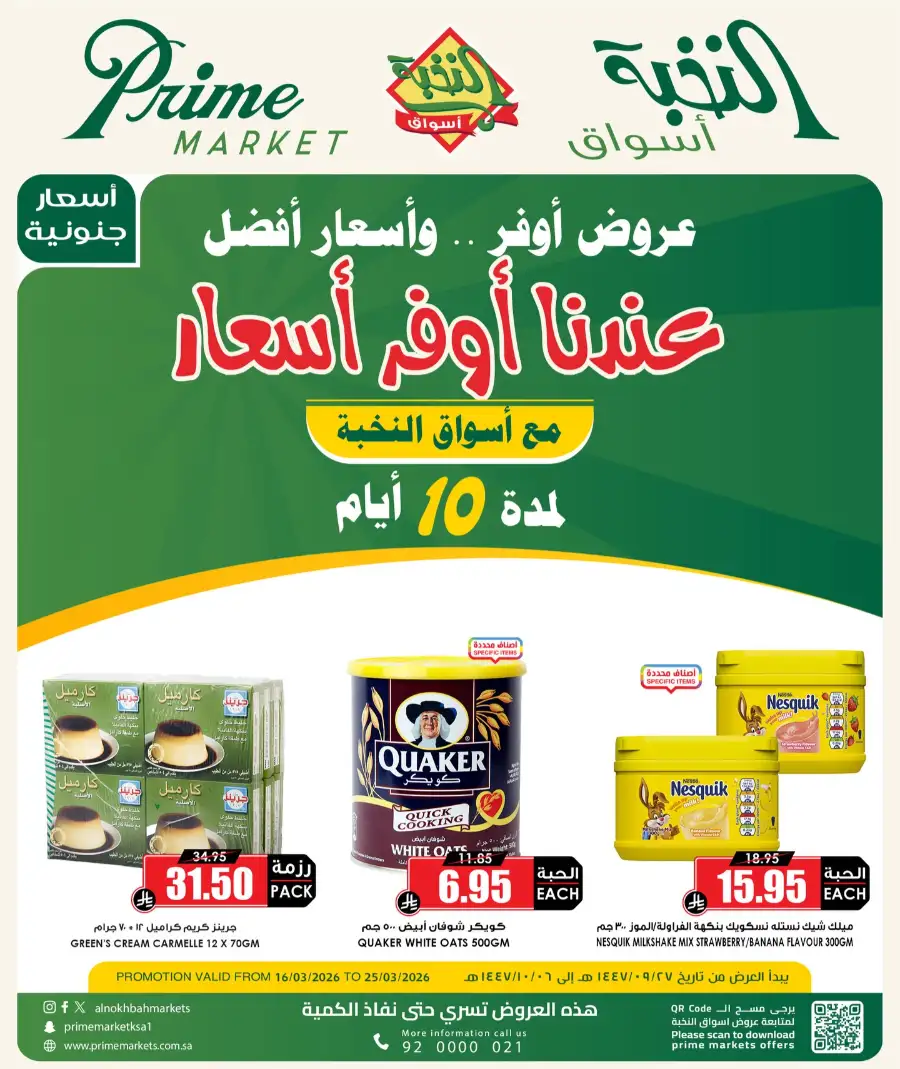 Prime Market Saudi Offers | Save on Quaker & Nesquik – Valid Until March 25 page 1