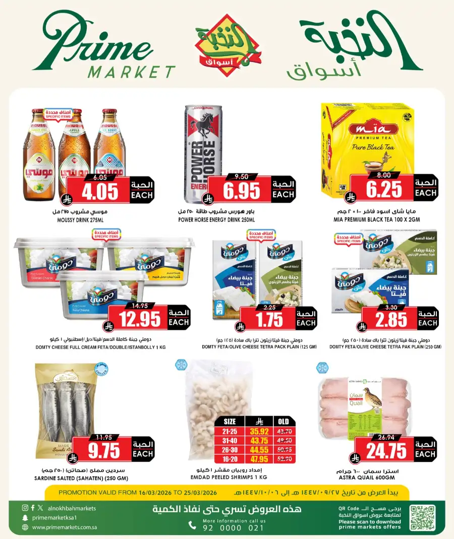 Prime Market Saudi Offers | Save on Quaker & Nesquik – Valid Until March 25 page 2