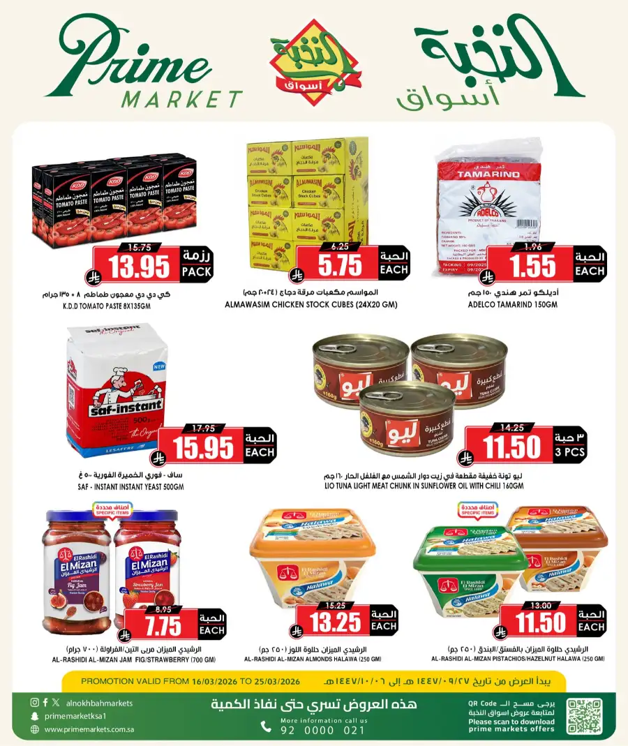 Prime Market Saudi Offers | Save on Quaker & Nesquik – Valid Until March 25 page 3