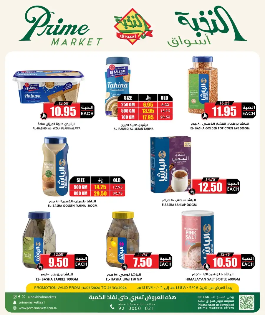 Prime Market Saudi Offers | Save on Quaker & Nesquik – Valid Until March 25 page 4