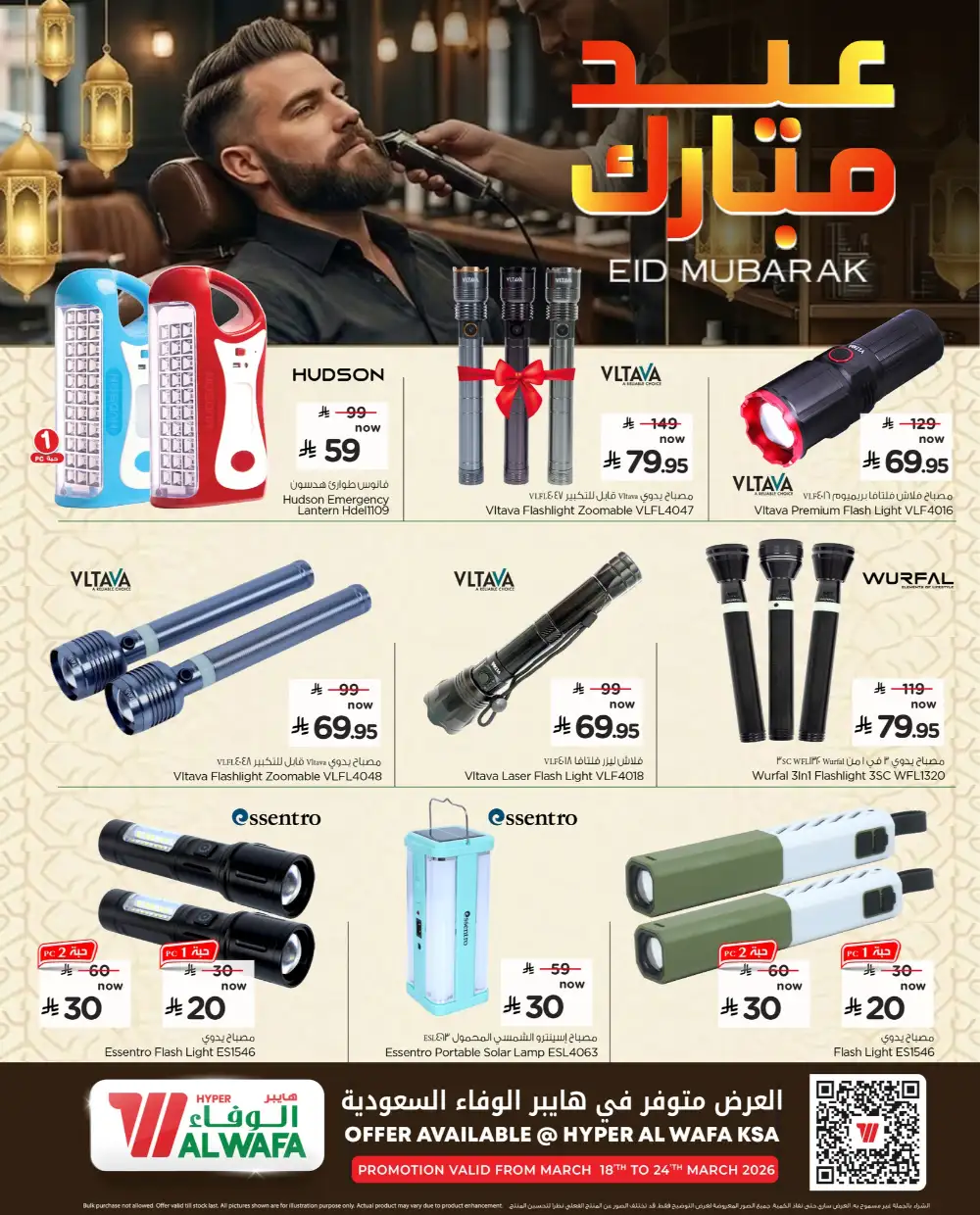 Al Wafa Hypermarket KSA Eid Flashlight Offers | Ends Tuesday page 1