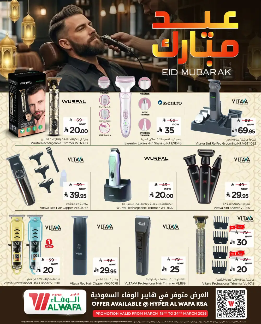 Al Wafa Hypermarket KSA Eid Flashlight Offers | Ends Tuesday page 2