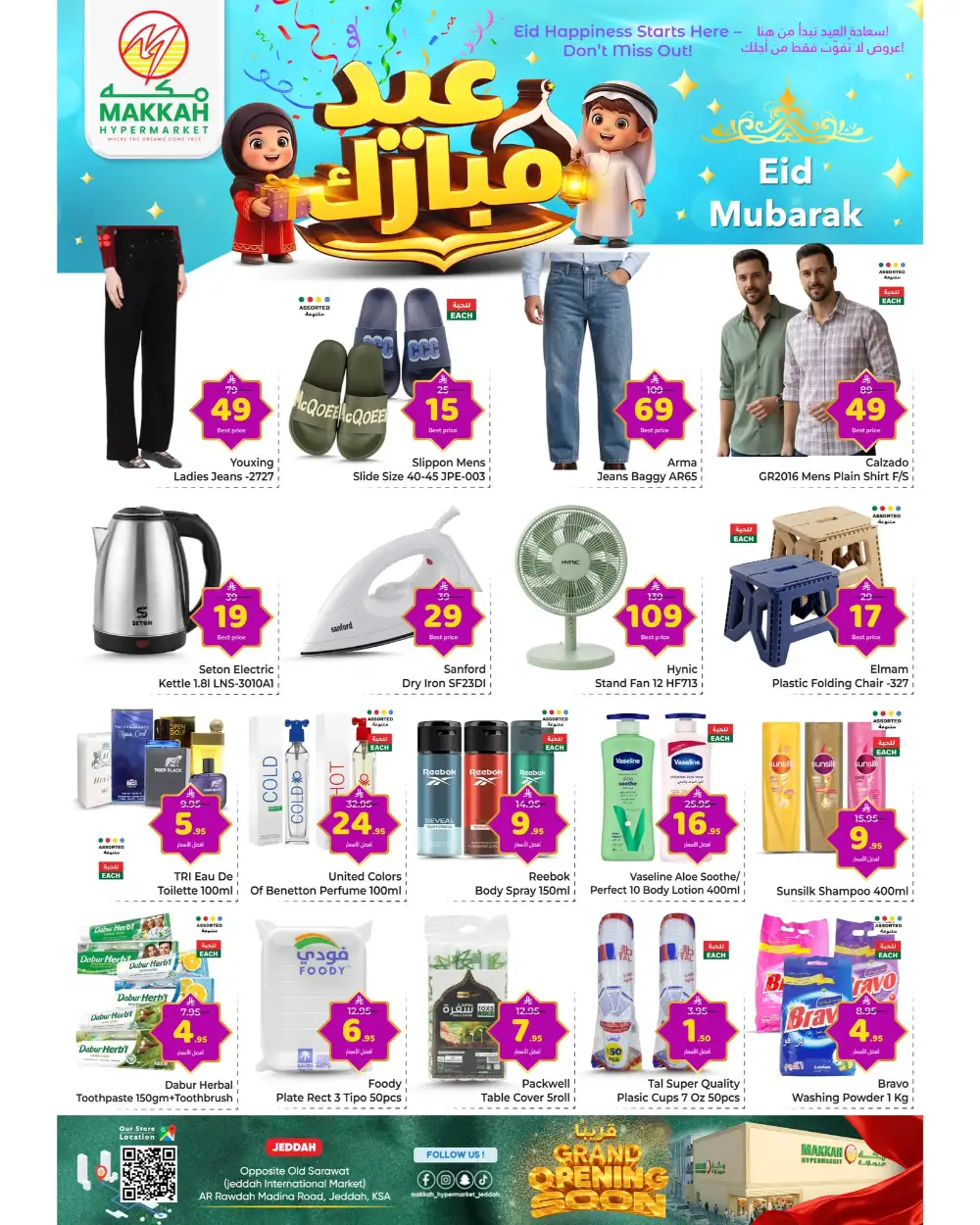 Makkah Hypermarket Batha Eid Mubarak Deals | Ends Tuesday page 4