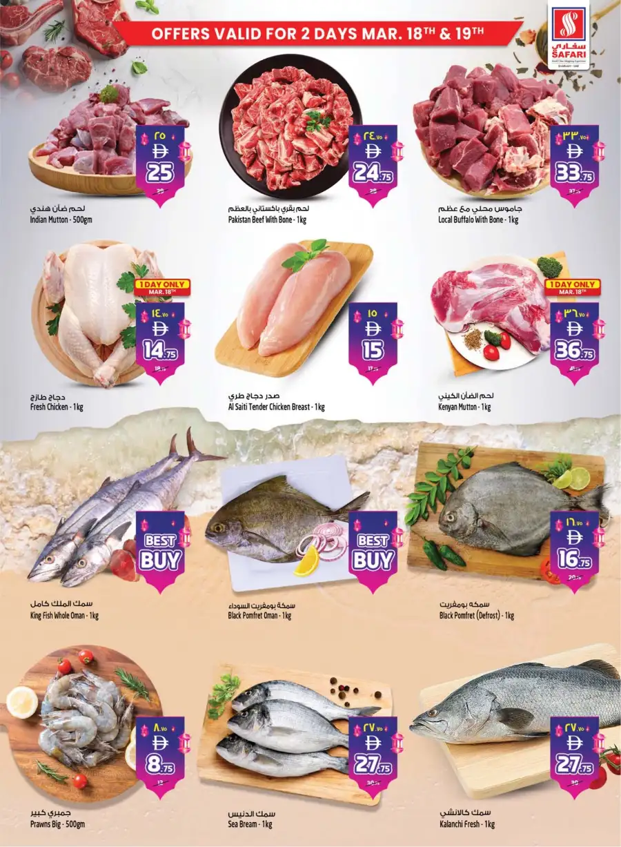 Safari Mall Sharjah | Eid Mubarak & Back to School Deals 2026 page 4