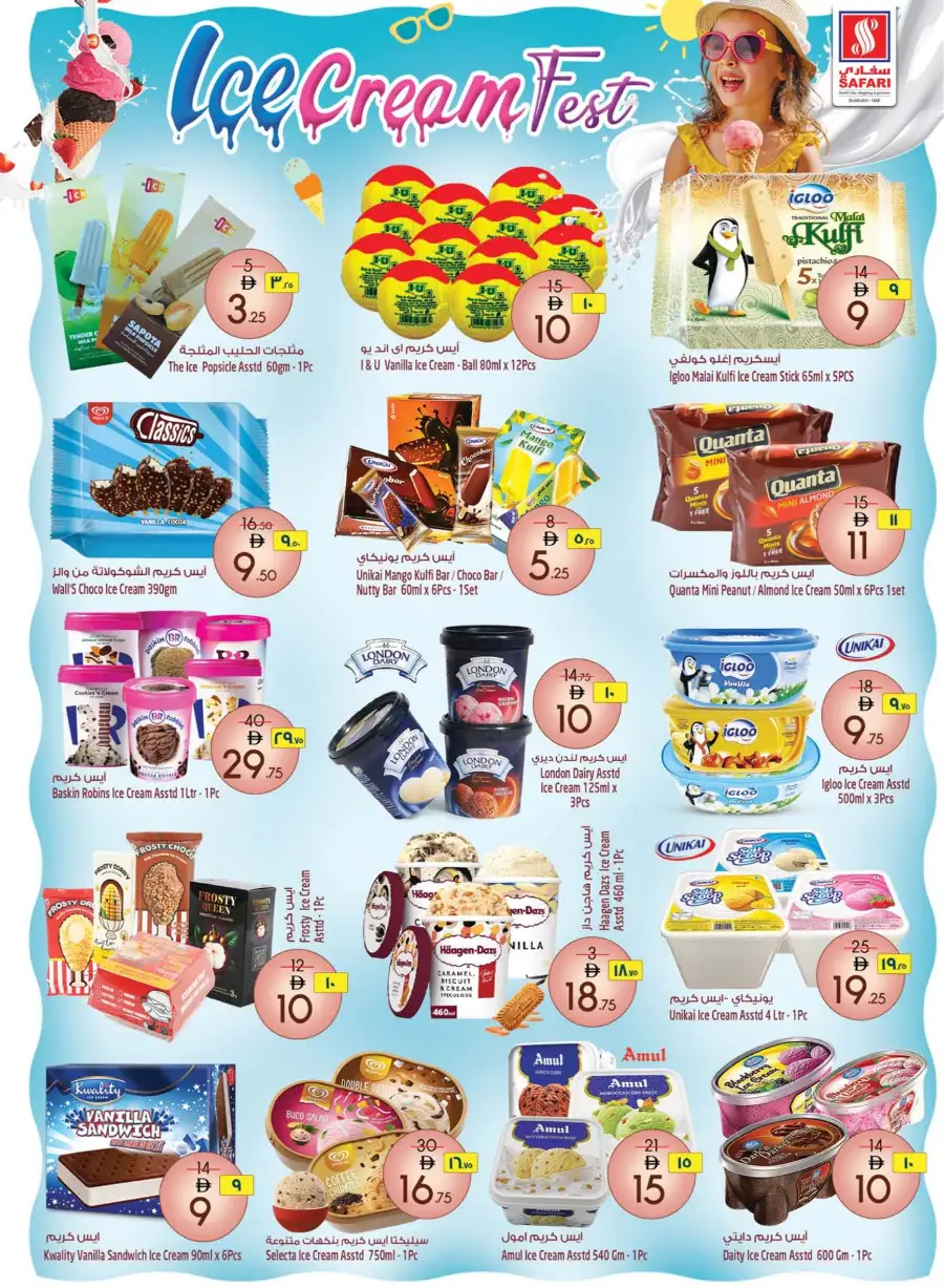 Safari Mall Sharjah | Eid Mubarak & Back to School Deals 2026 page 8
