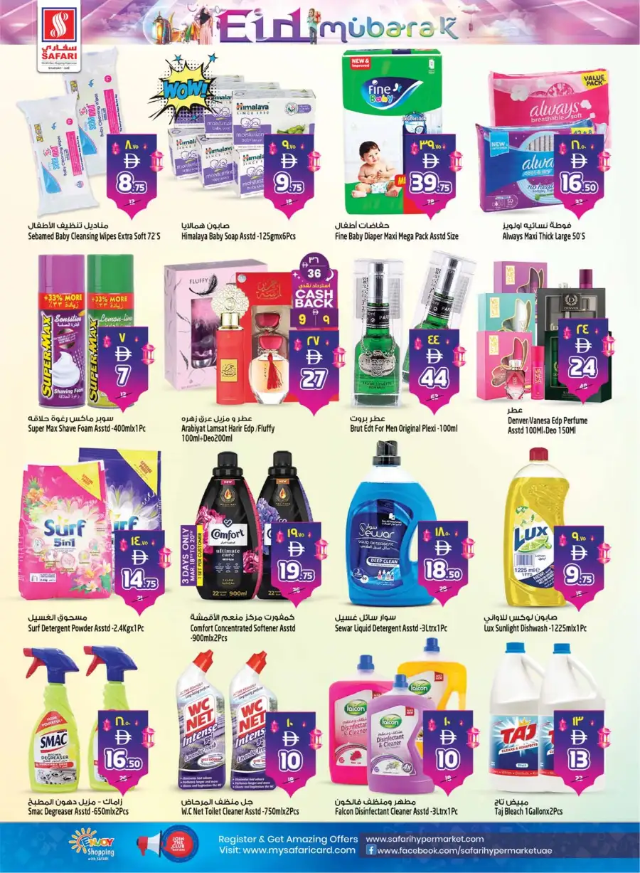 Safari Mall Sharjah | Eid Mubarak & Back to School Deals 2026 page 17