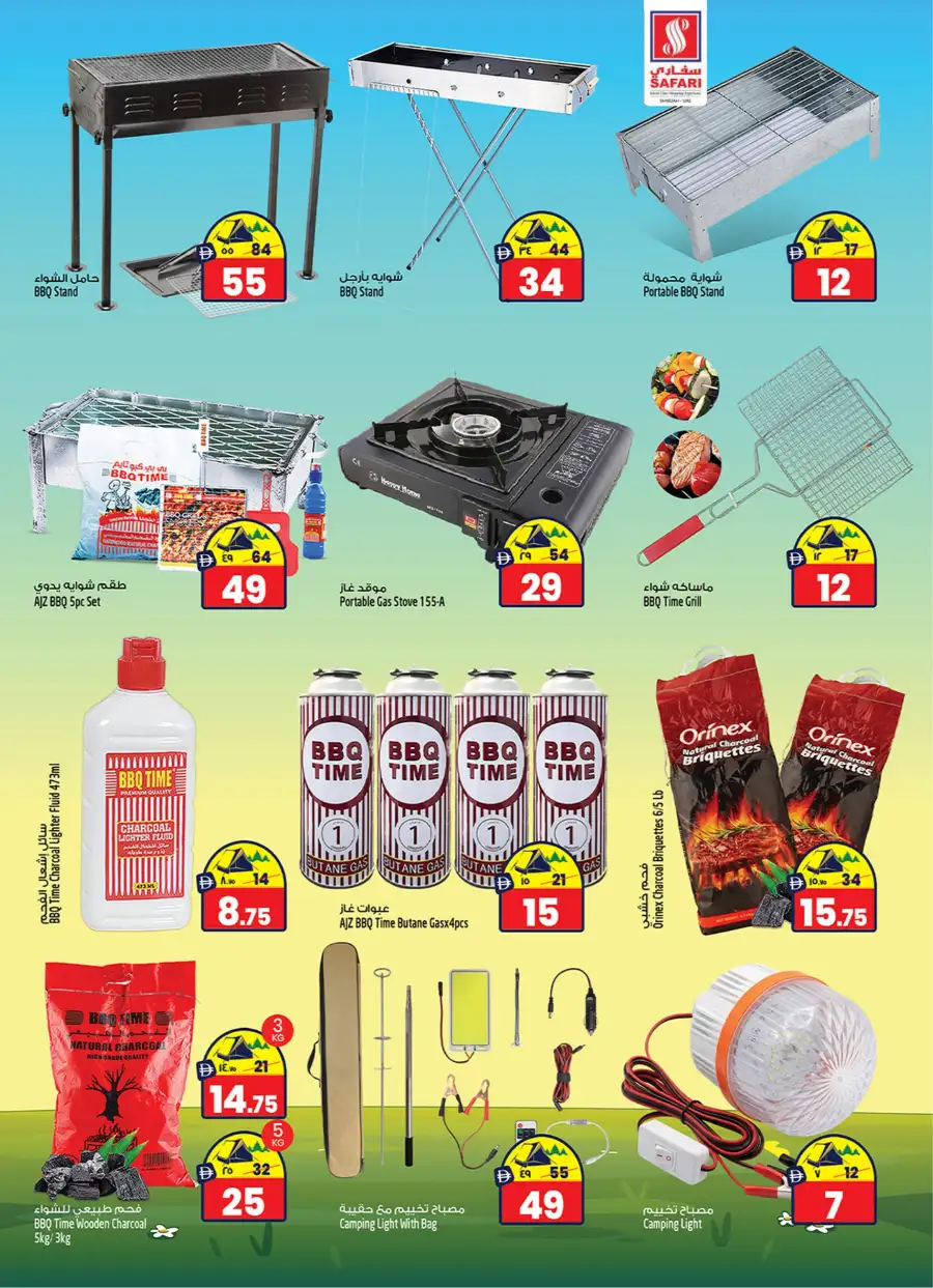 Safari Mall Sharjah | Eid Mubarak & Back to School Deals 2026 page 21