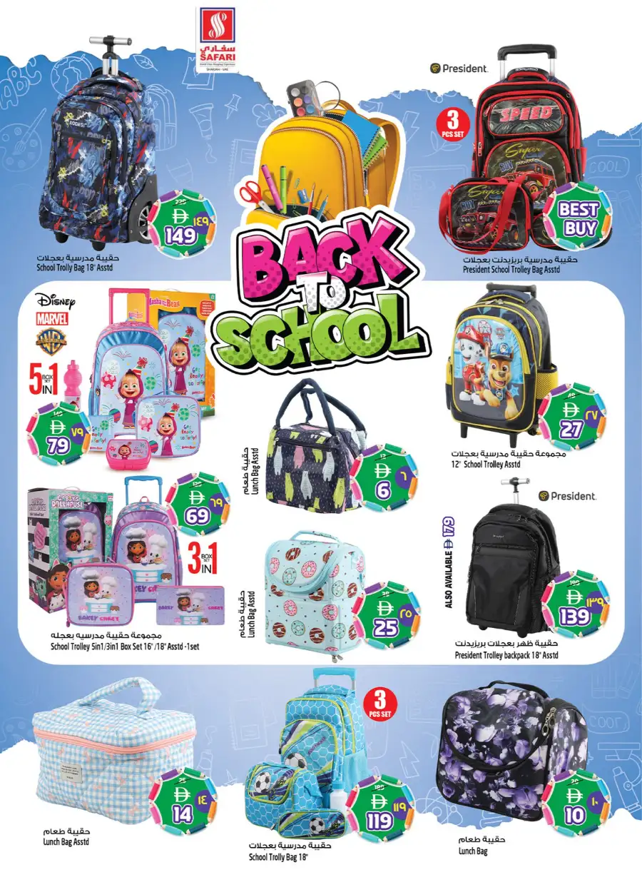 Safari Mall Sharjah | Eid Mubarak & Back to School Deals 2026 page 25
