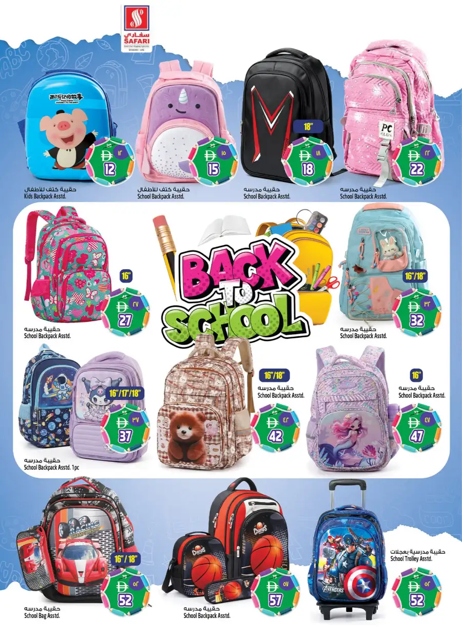 Safari Mall Sharjah | Eid Mubarak & Back to School Deals 2026 page 26