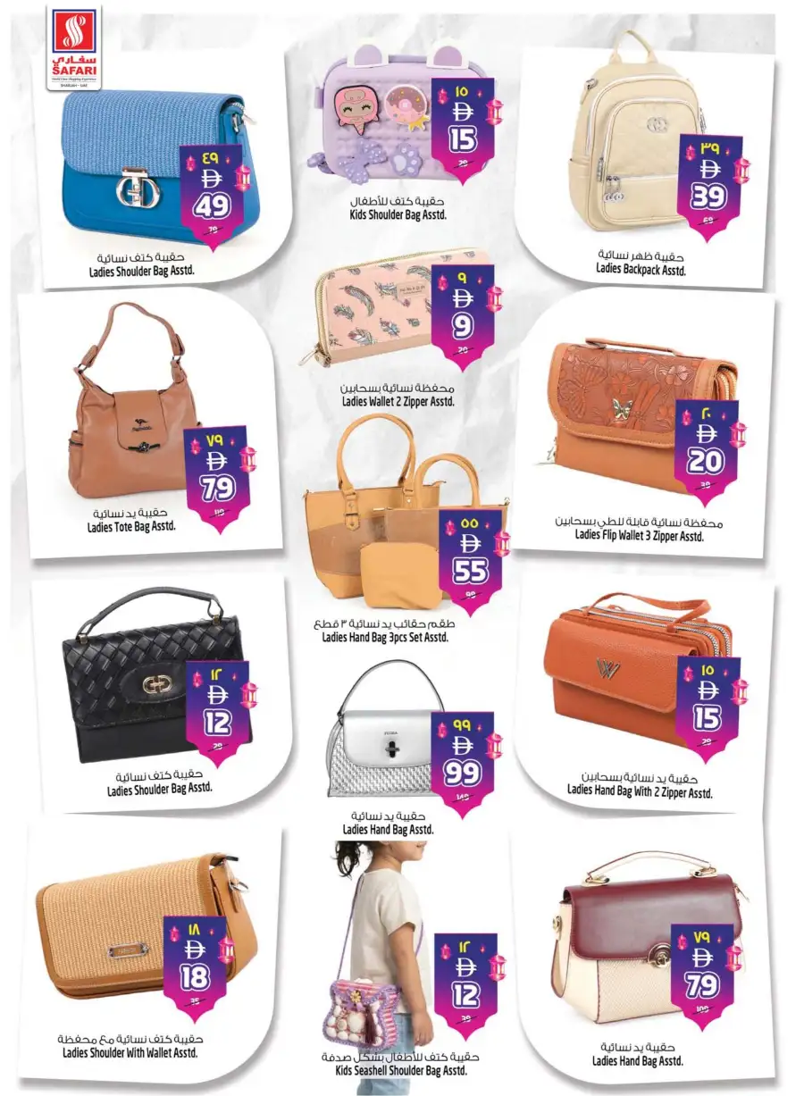 Safari Mall Sharjah | Eid Mubarak & Back to School Deals 2026 page 27
