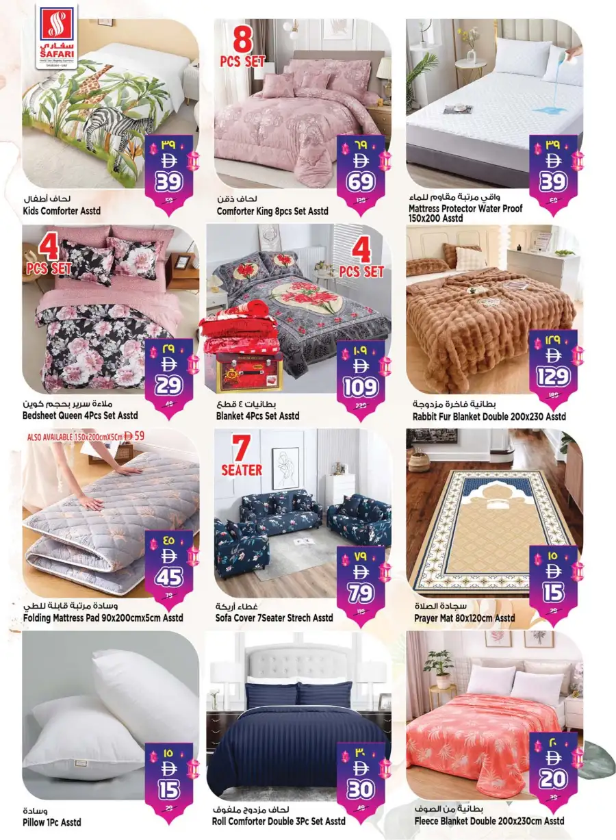 Safari Mall Sharjah | Eid Mubarak & Back to School Deals 2026 page 31