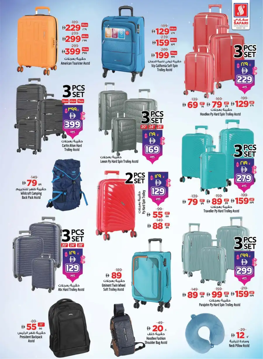 Safari Mall Sharjah | Eid Mubarak & Back to School Deals 2026 page 32
