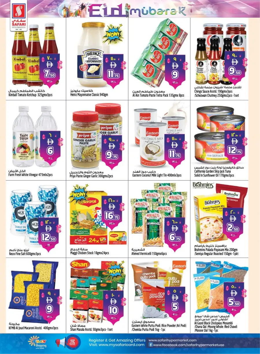 Safari RAK Eid Mubarak Offers 2026 | Hypermarket Deals Ras Al Khaimah page 13
