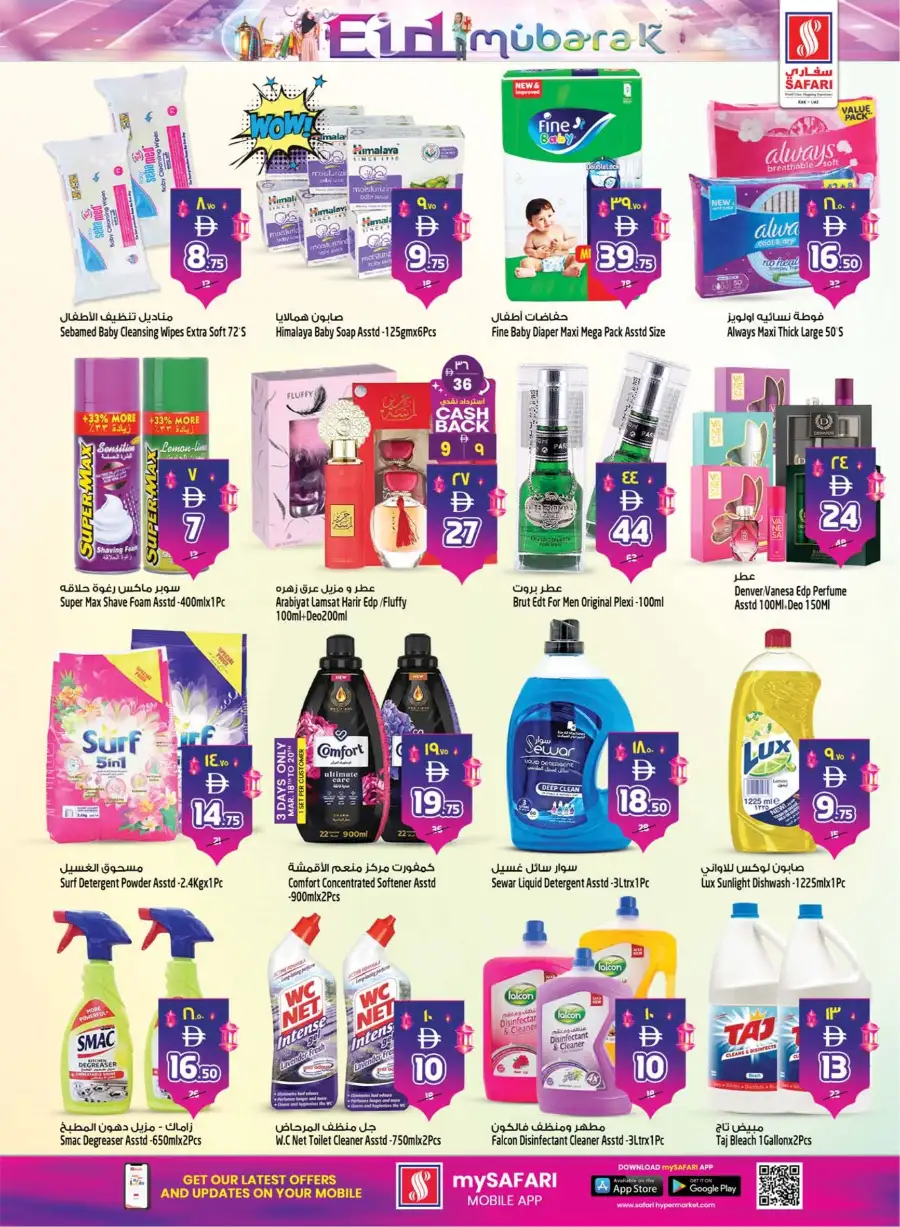 Safari RAK Eid Mubarak Offers 2026 | Hypermarket Deals Ras Al Khaimah page 17