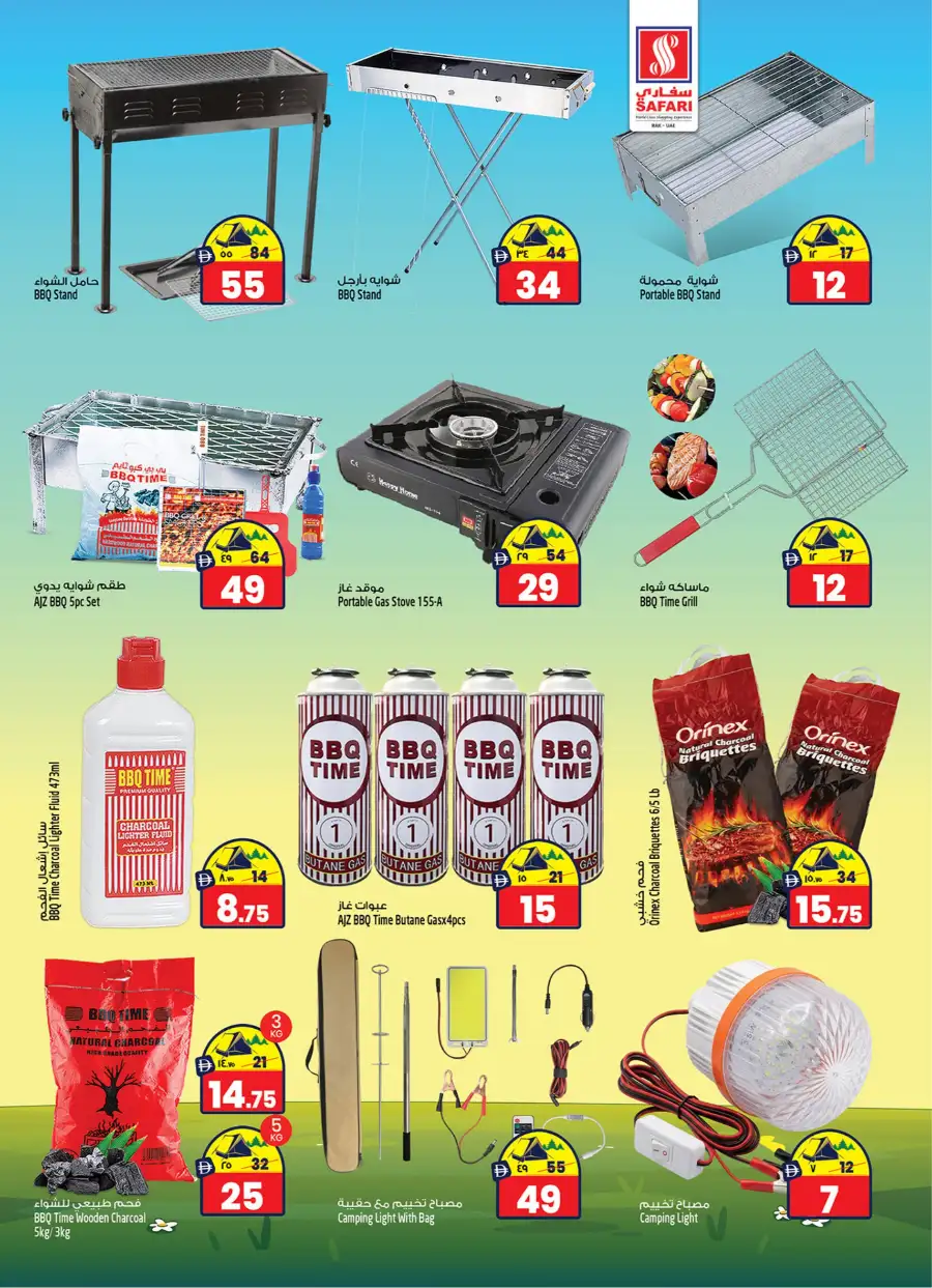 Safari RAK Eid Mubarak Offers 2026 | Hypermarket Deals Ras Al Khaimah page 21