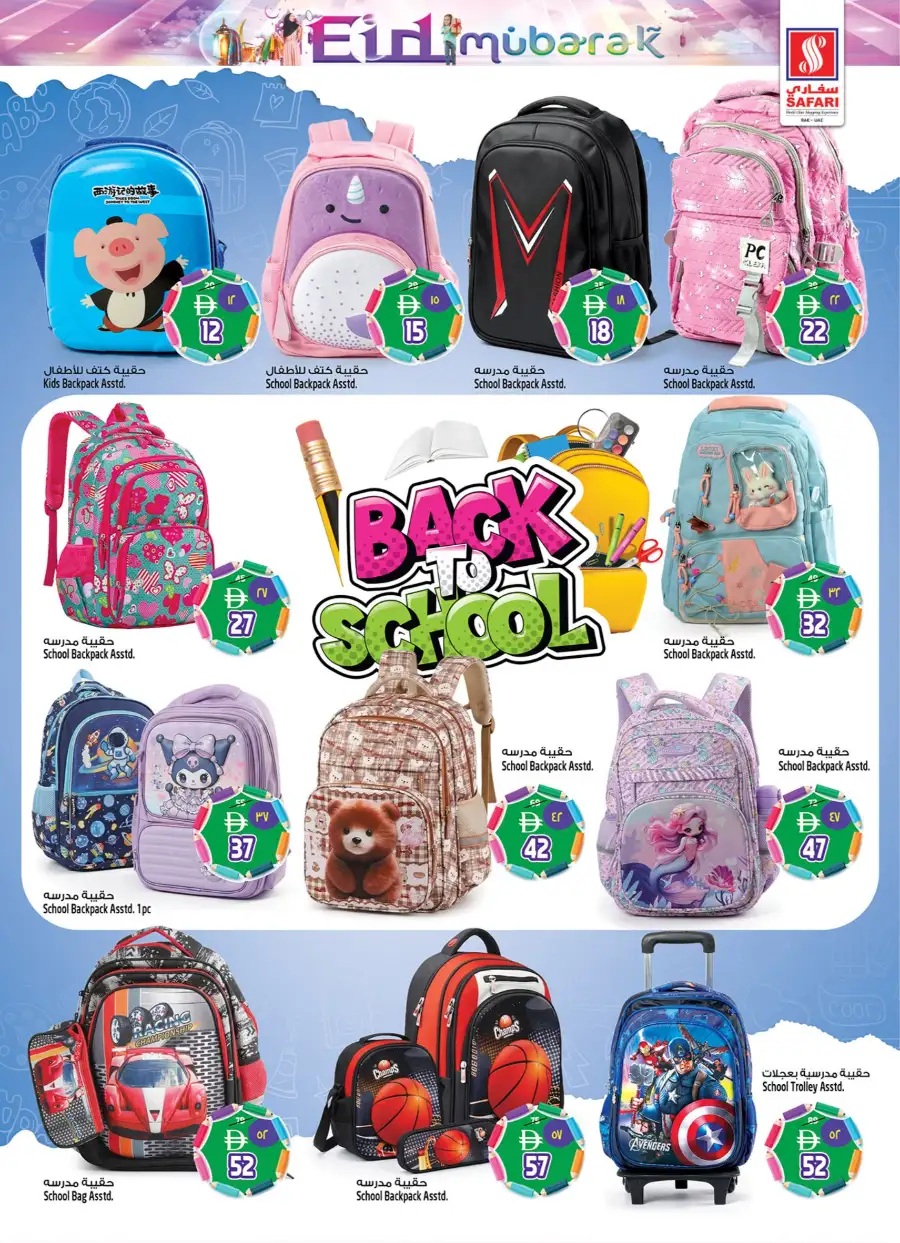 Safari RAK Eid Mubarak Offers 2026 | Hypermarket Deals Ras Al Khaimah page 28