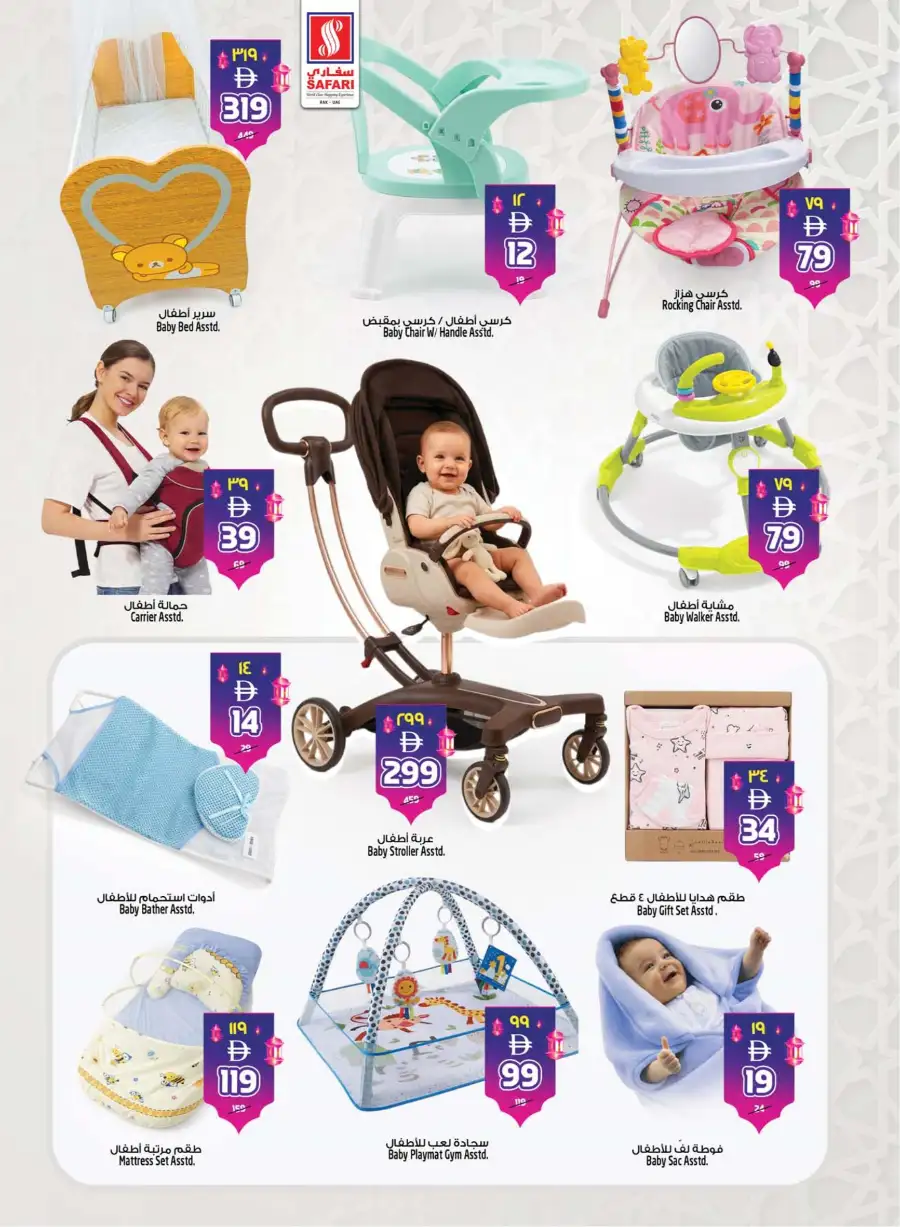 Safari RAK Eid Mubarak Offers 2026 | Hypermarket Deals Ras Al Khaimah page 29