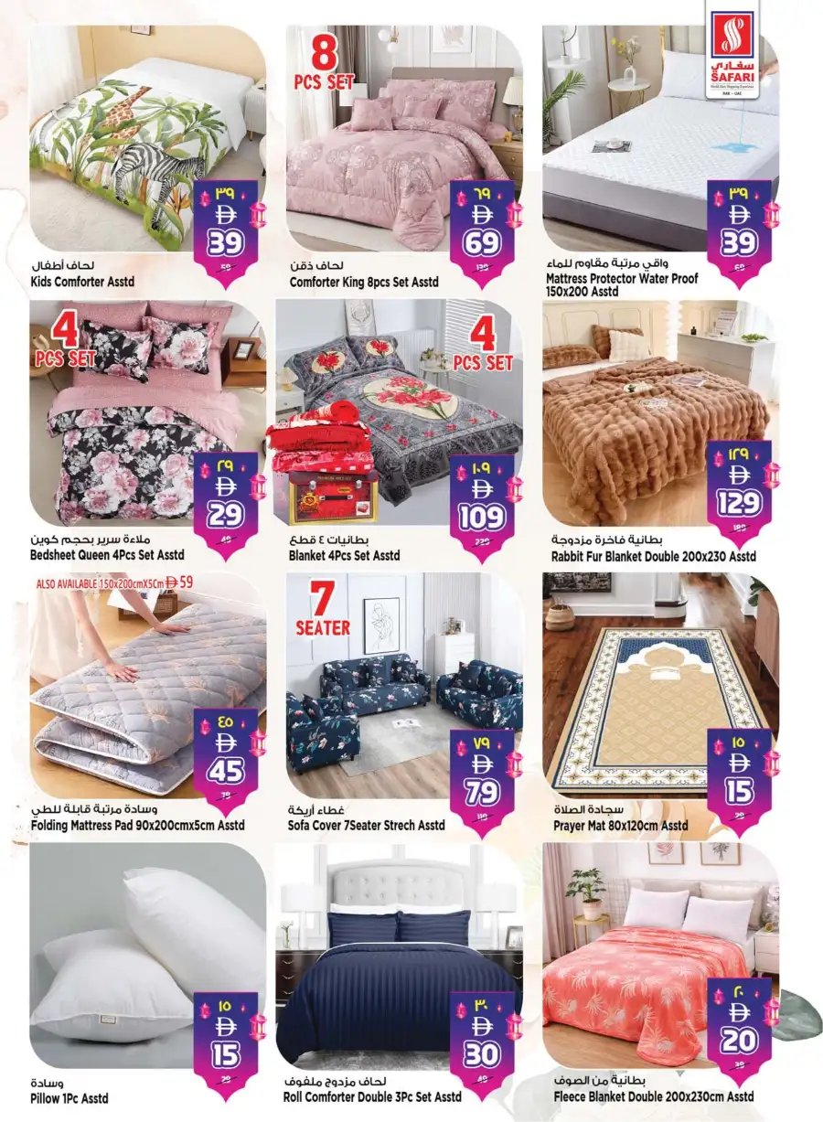 Safari RAK Eid Mubarak Offers 2026 | Hypermarket Deals Ras Al Khaimah page 31