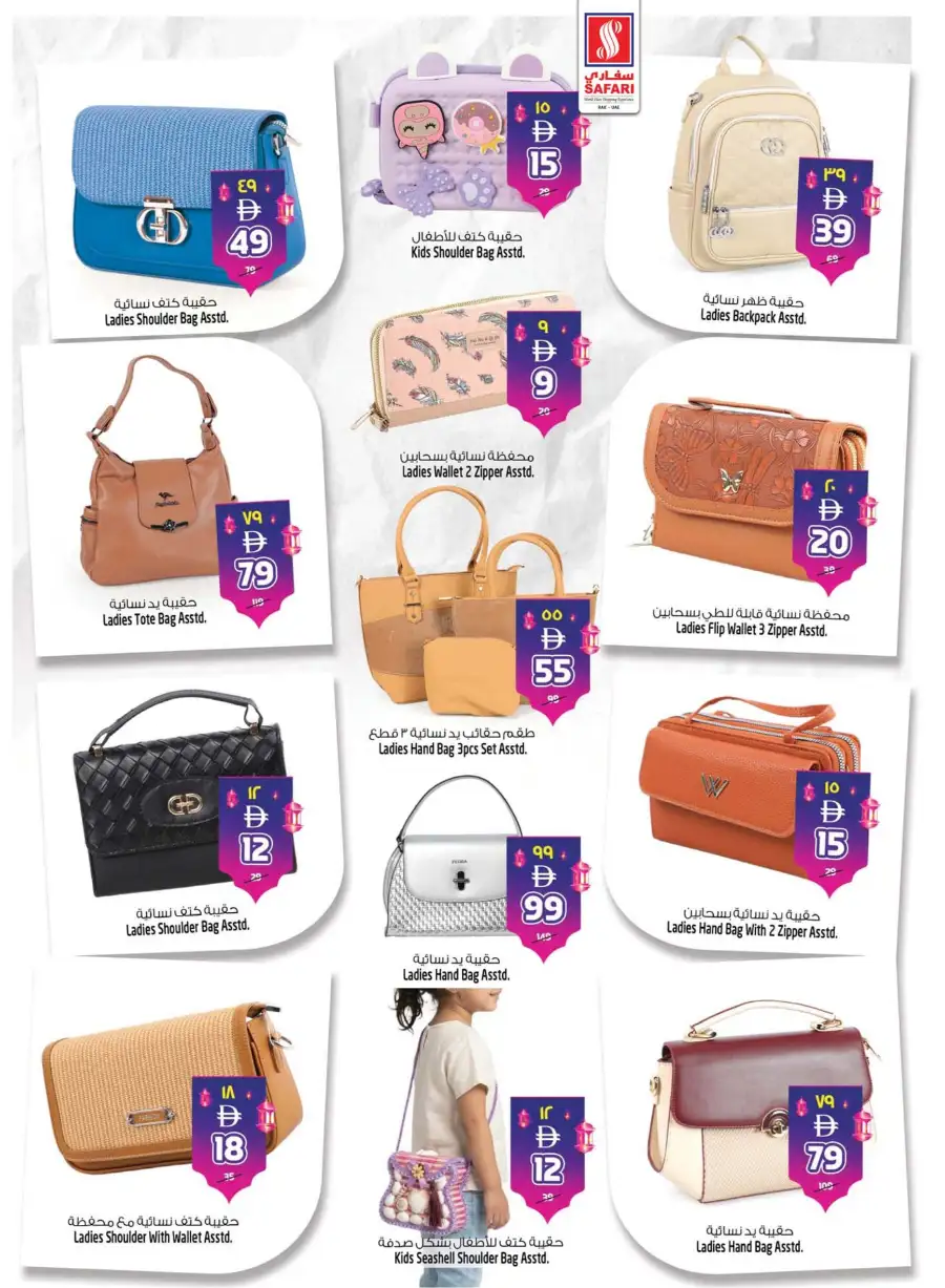 Safari RAK Eid Mubarak Offers 2026 | Hypermarket Deals Ras Al Khaimah page 33