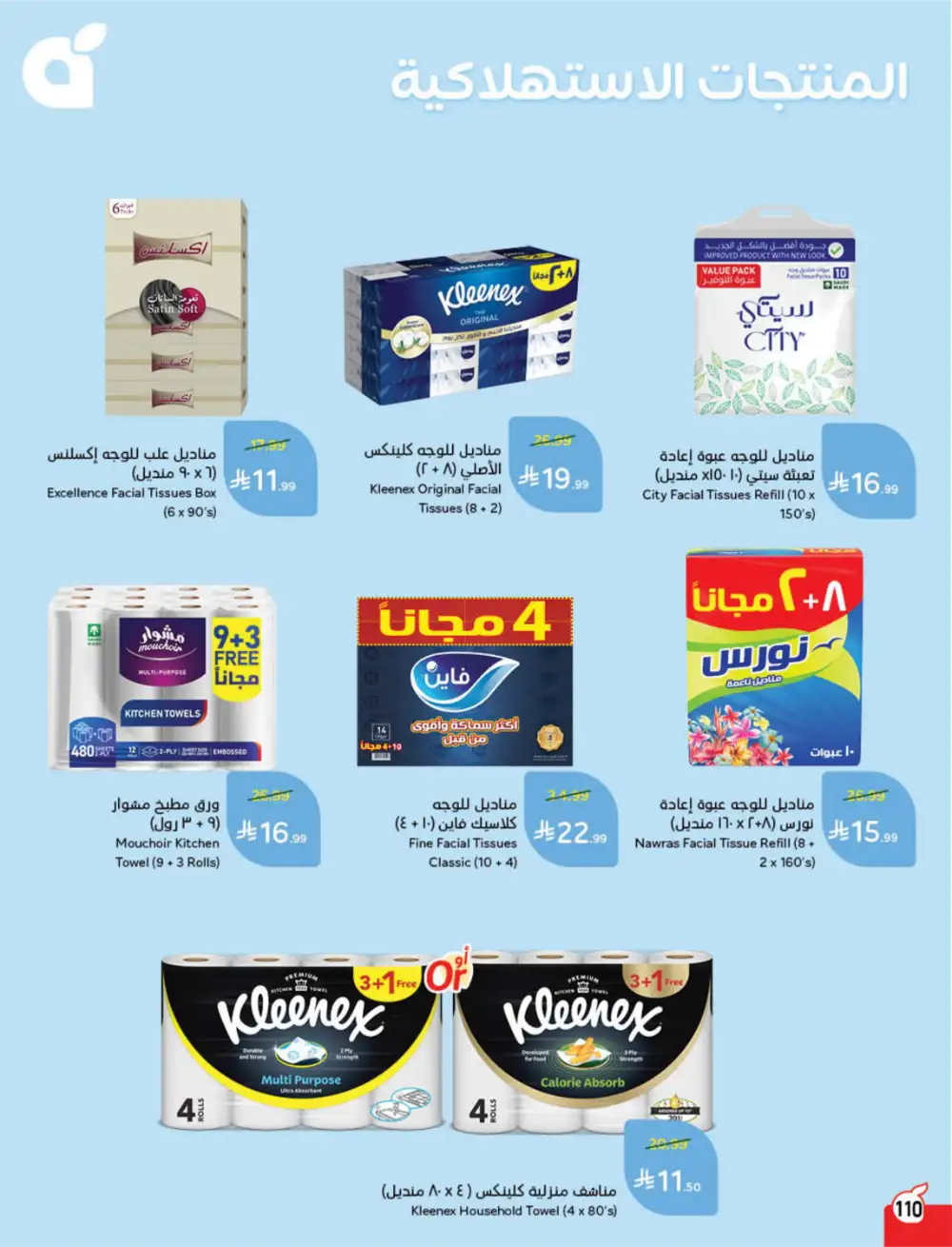 Hyper Panda Saudi Arabia Eid Deals | Ends Tuesday - Clicoffer page 111