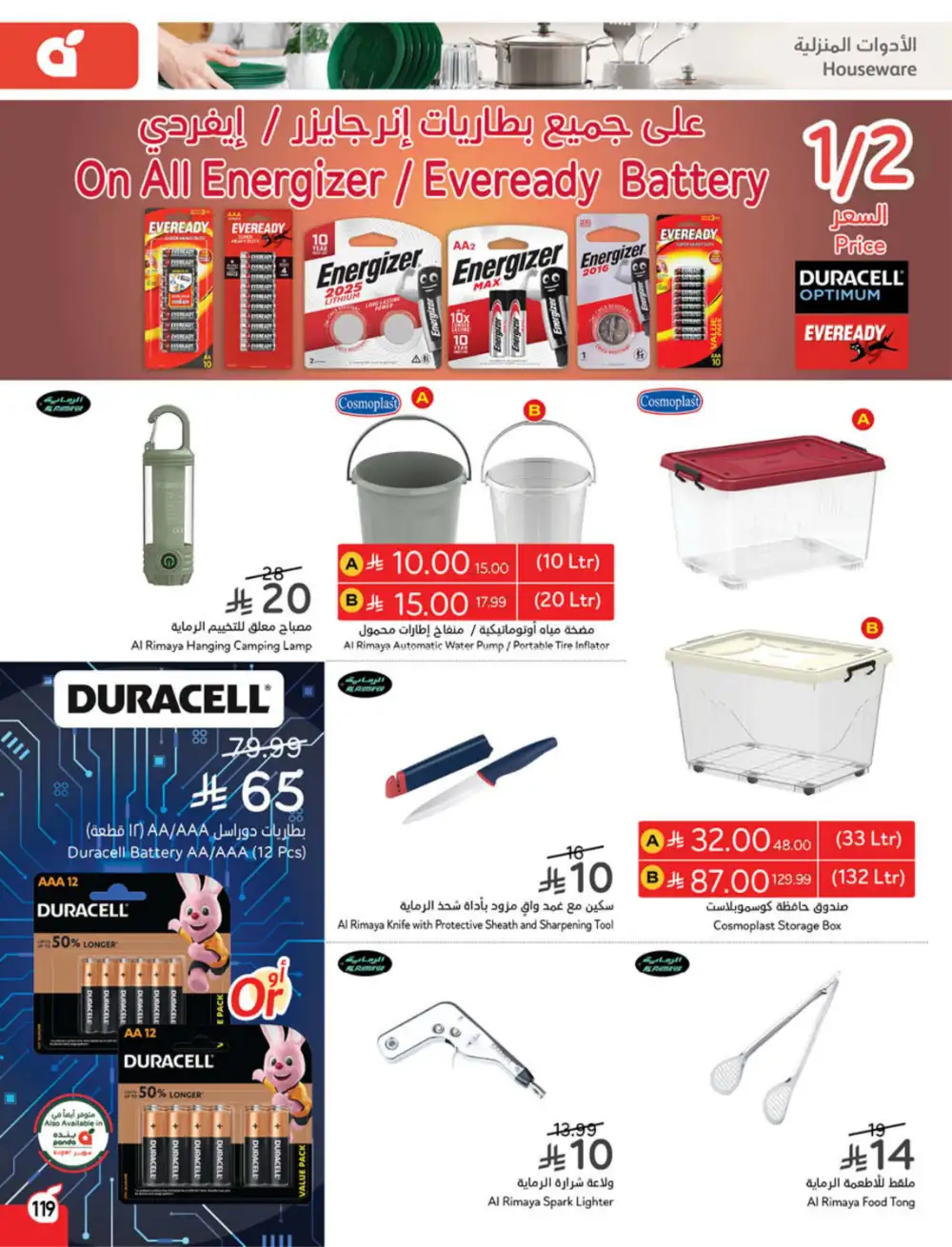 Hyper Panda Saudi Arabia Eid Deals | Ends Tuesday - Clicoffer page 121