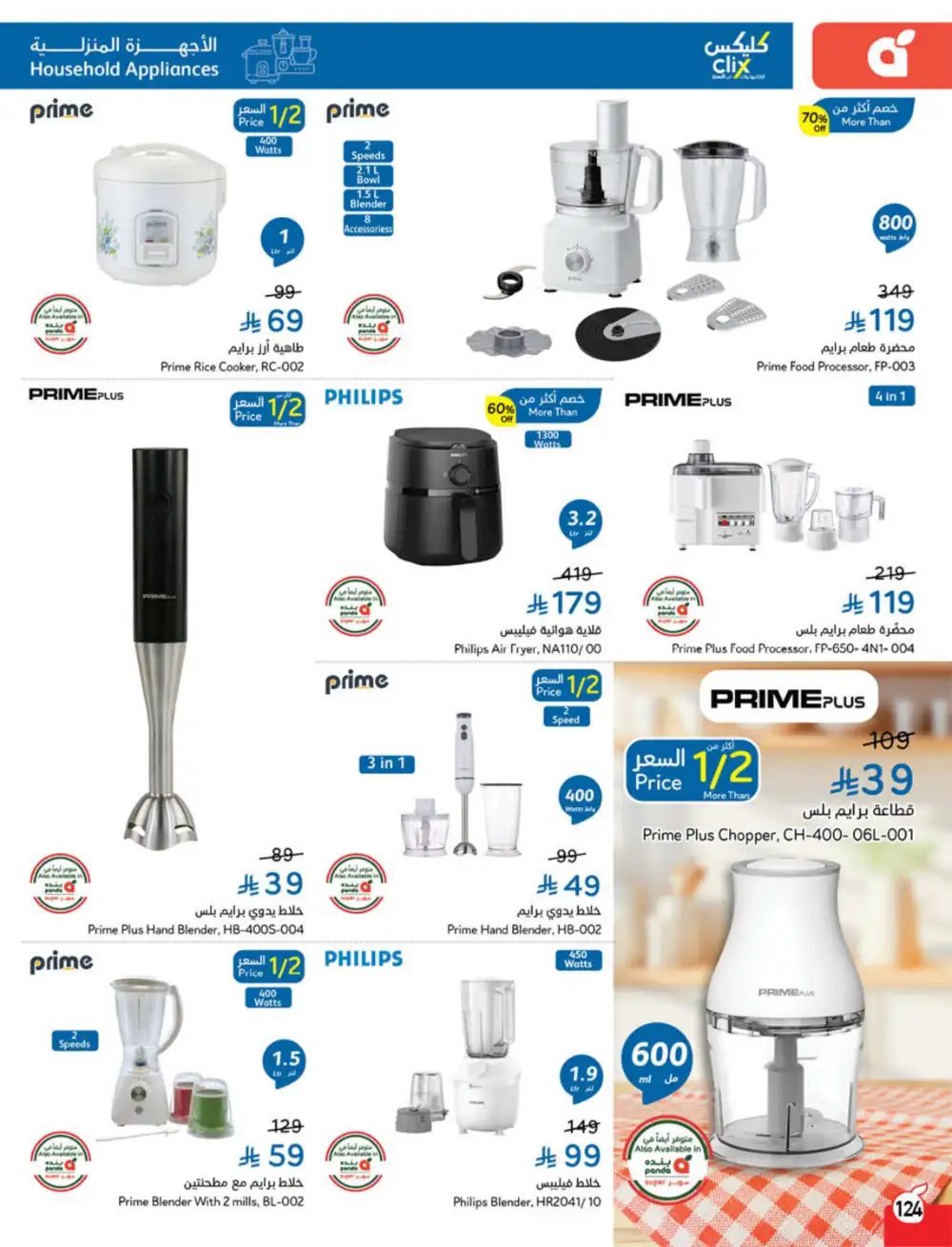 Hyper Panda Saudi Arabia Eid Deals | Ends Tuesday - Clicoffer page 126