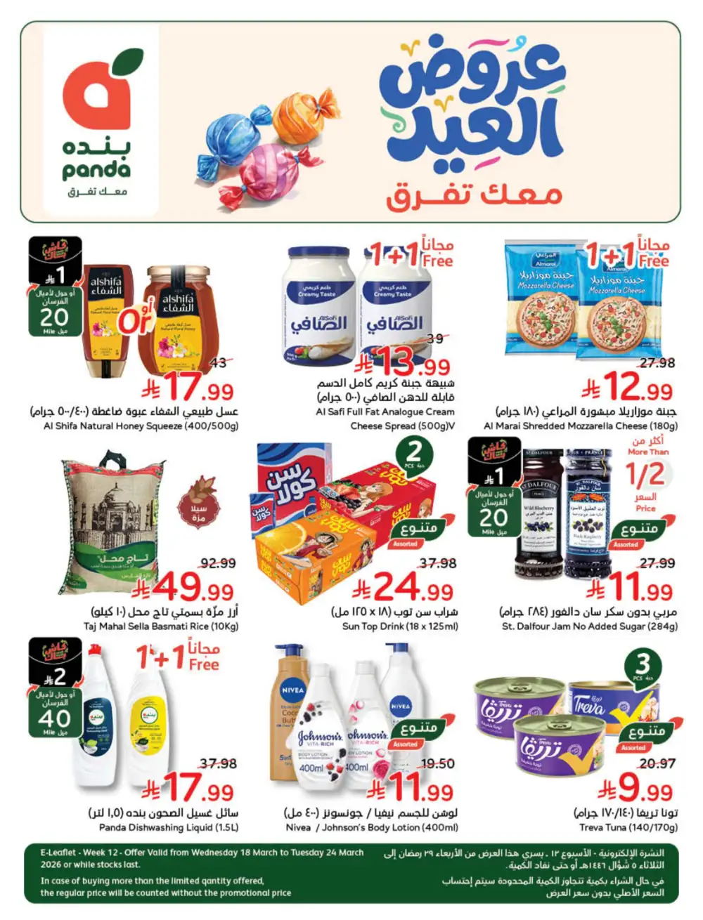 Hyper Panda Saudi Arabia Eid Deals | Ends Tuesday - Clicoffer page 2