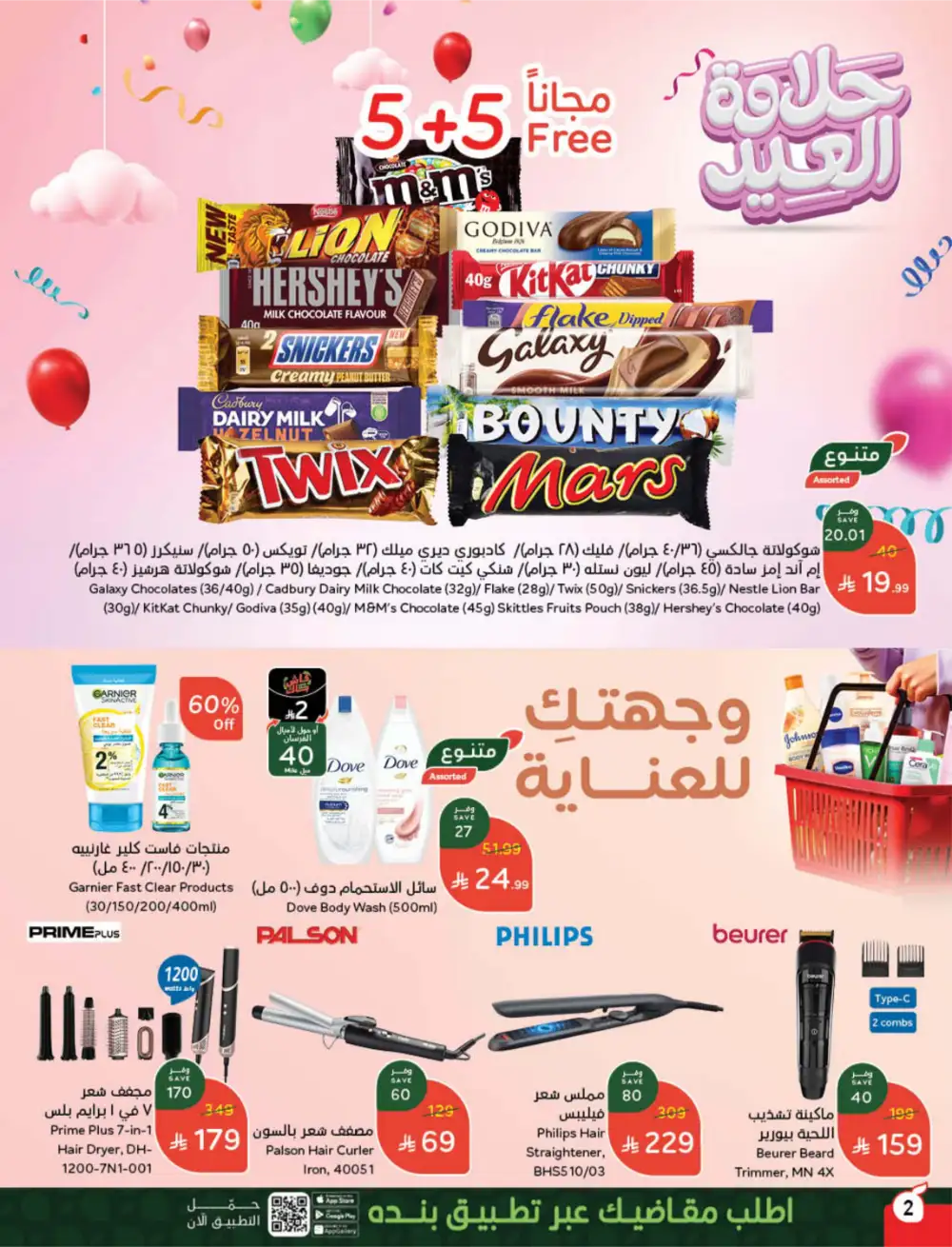 Hyper Panda Saudi Arabia Eid Deals | Ends Tuesday - Clicoffer page 3