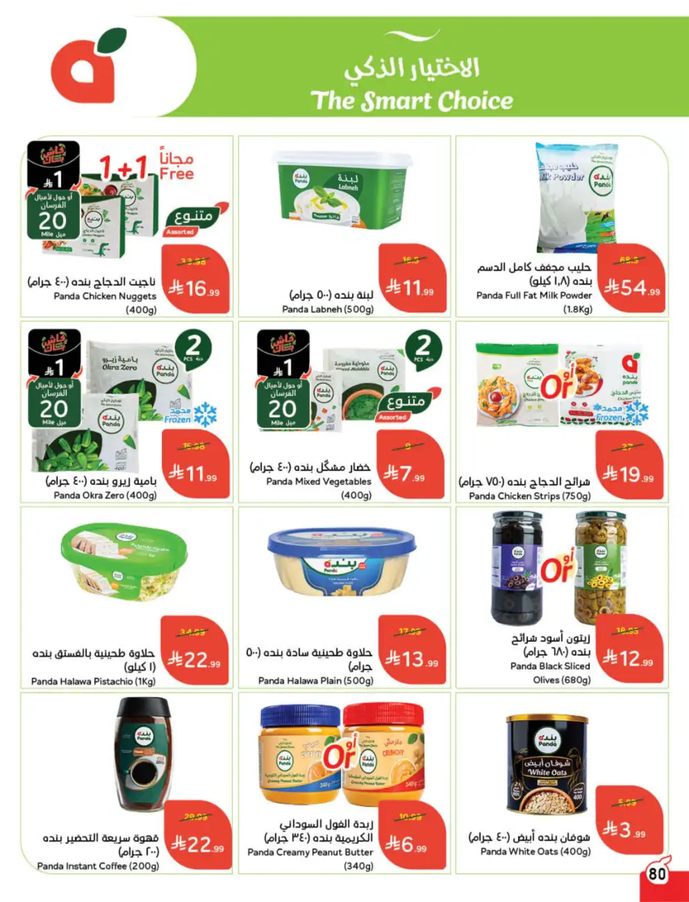 Hyper Panda Saudi Arabia Eid Deals | Ends Tuesday - Clicoffer page 81