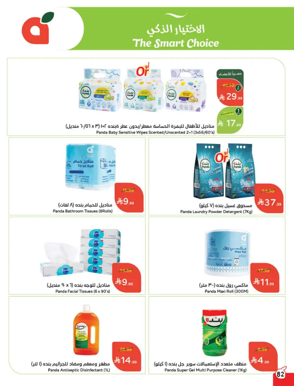 Hyper Panda Saudi Arabia Eid Deals | Ends Tuesday - Clicoffer page 83